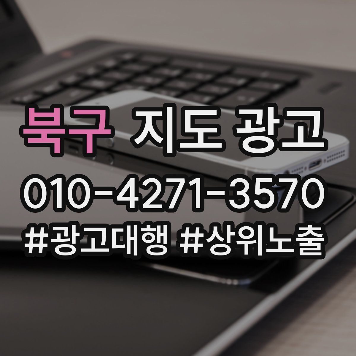 북구 지도 광고