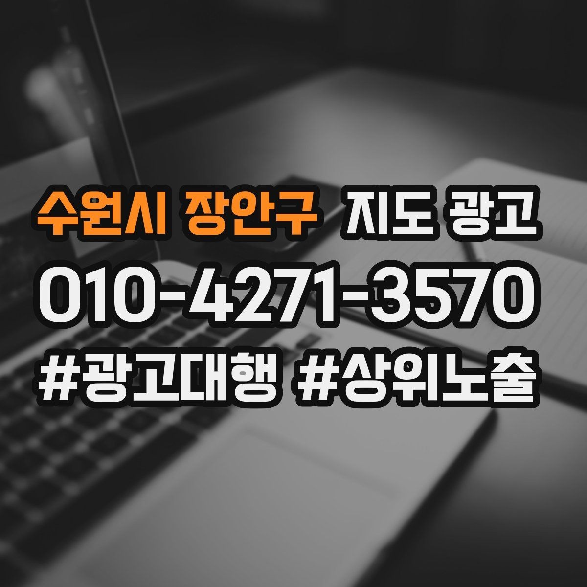 수원시 장안구 지도 광고 병원 의원은 안내 정보가 먼저여야 한다
