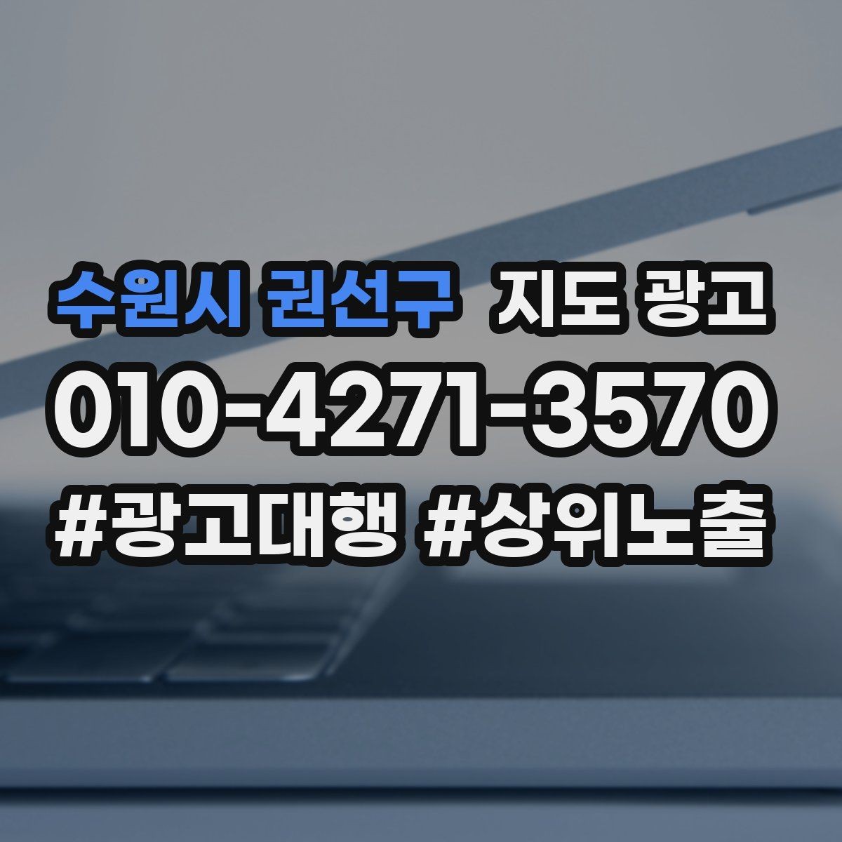 수원시 권선구 지도 광고 위치 설명을 글로 잘 쓰는 3가지 공식