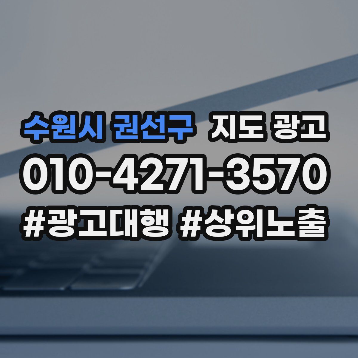 수원시 권선구 지도 광고