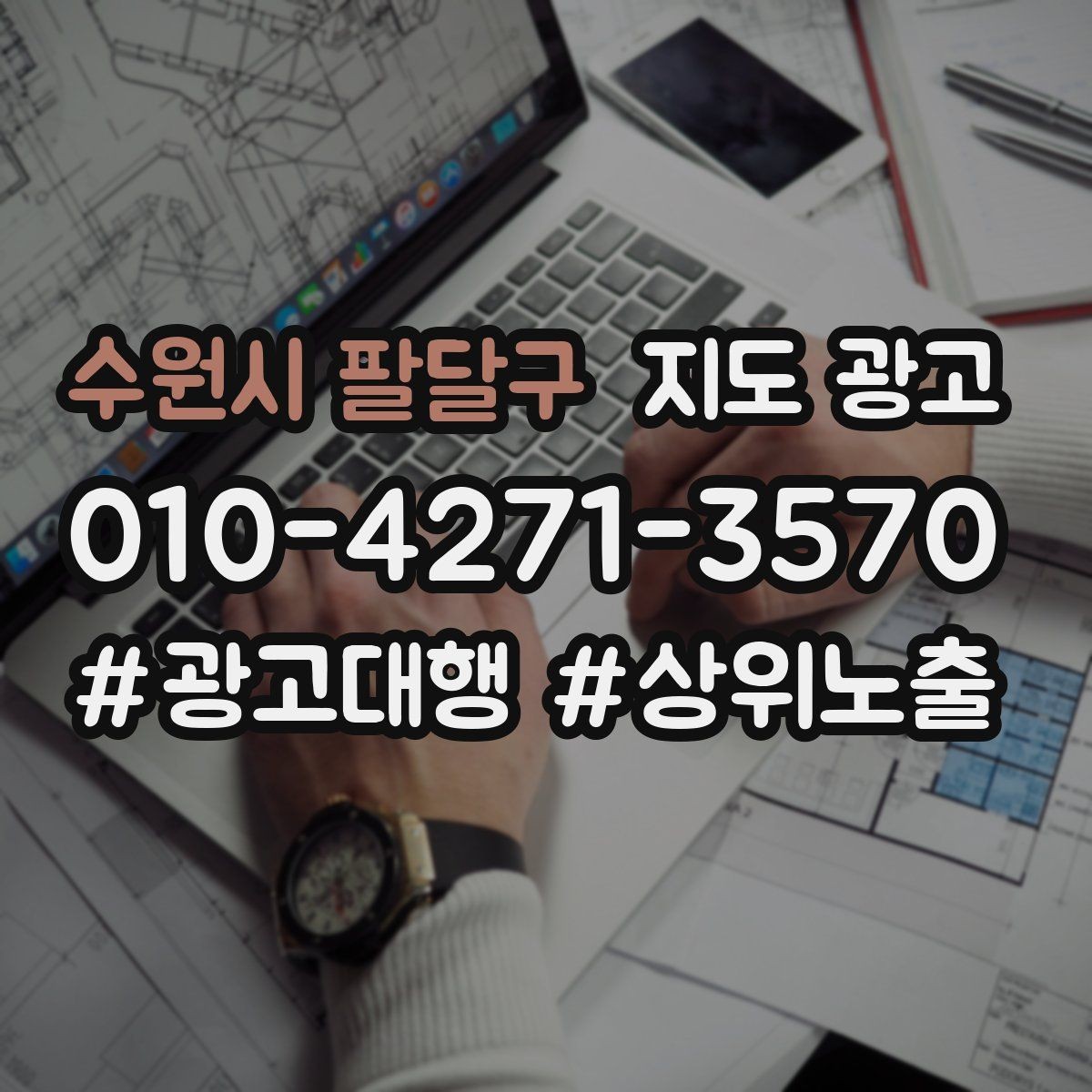수원시 팔달구 지도 광고 점심 피크 매장이라면 이 요소부터 수정