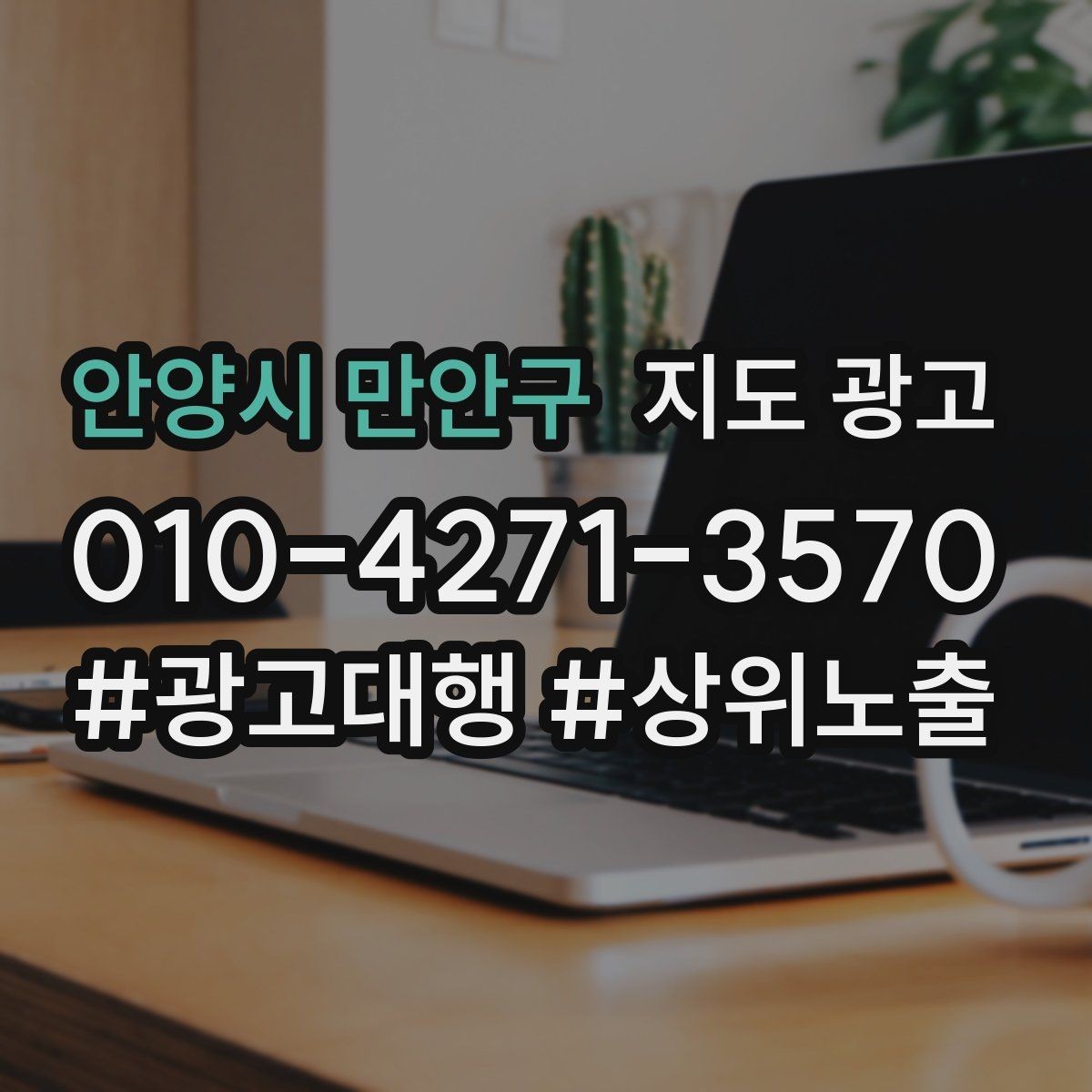 안양시 만안구 지도 광고 후기 없이도 신뢰를 만드는 증거 배치