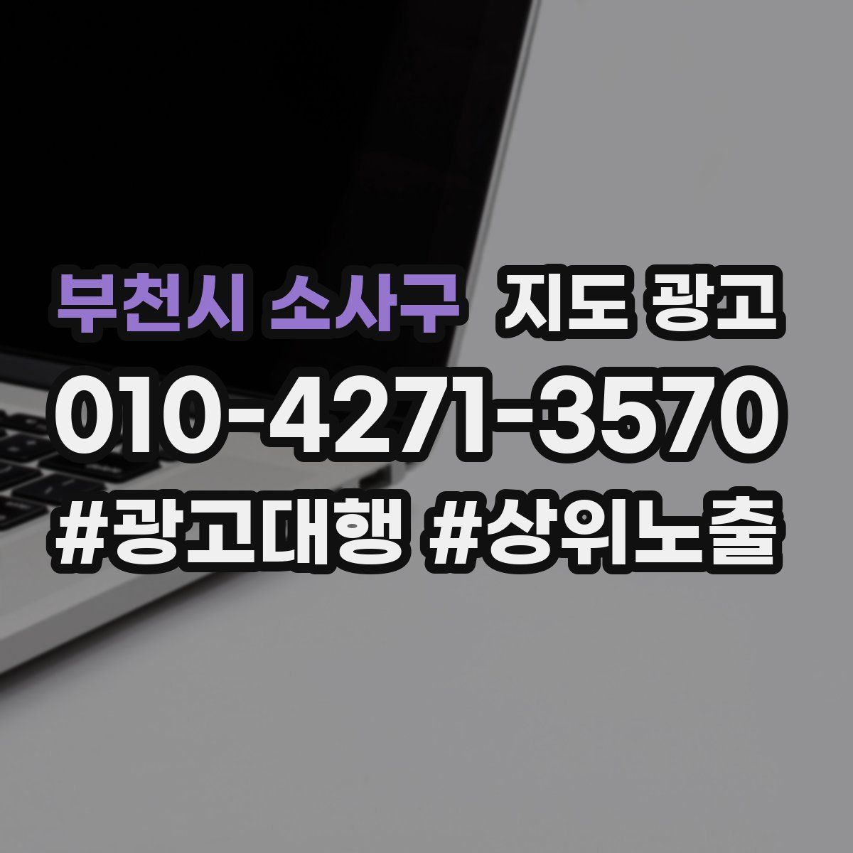 부천시 소사구 지도 광고