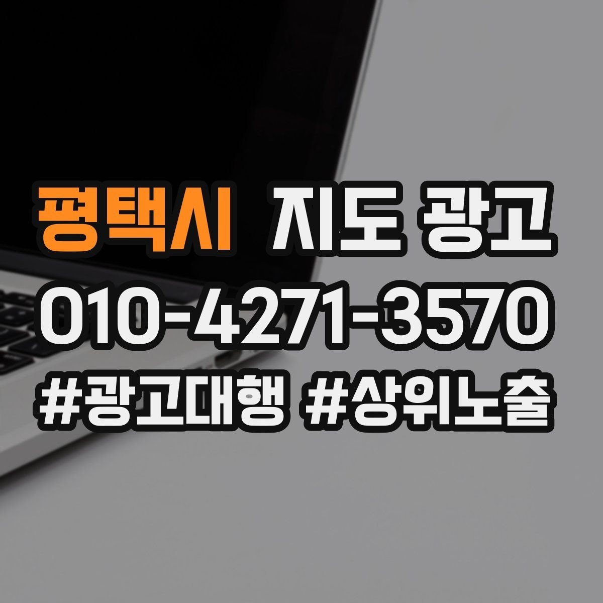 평택시 지도 광고 잘 되는 매장들의 사진 구성 공통점