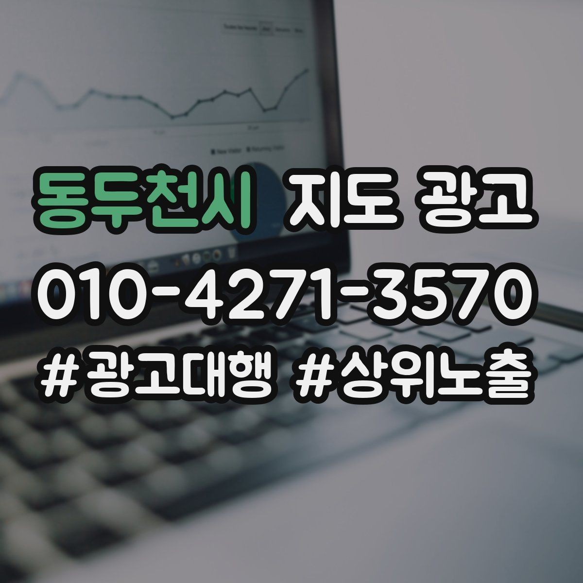 동두천시 지도 광고 짧아도 설득되는 소개글의 공통 패턴