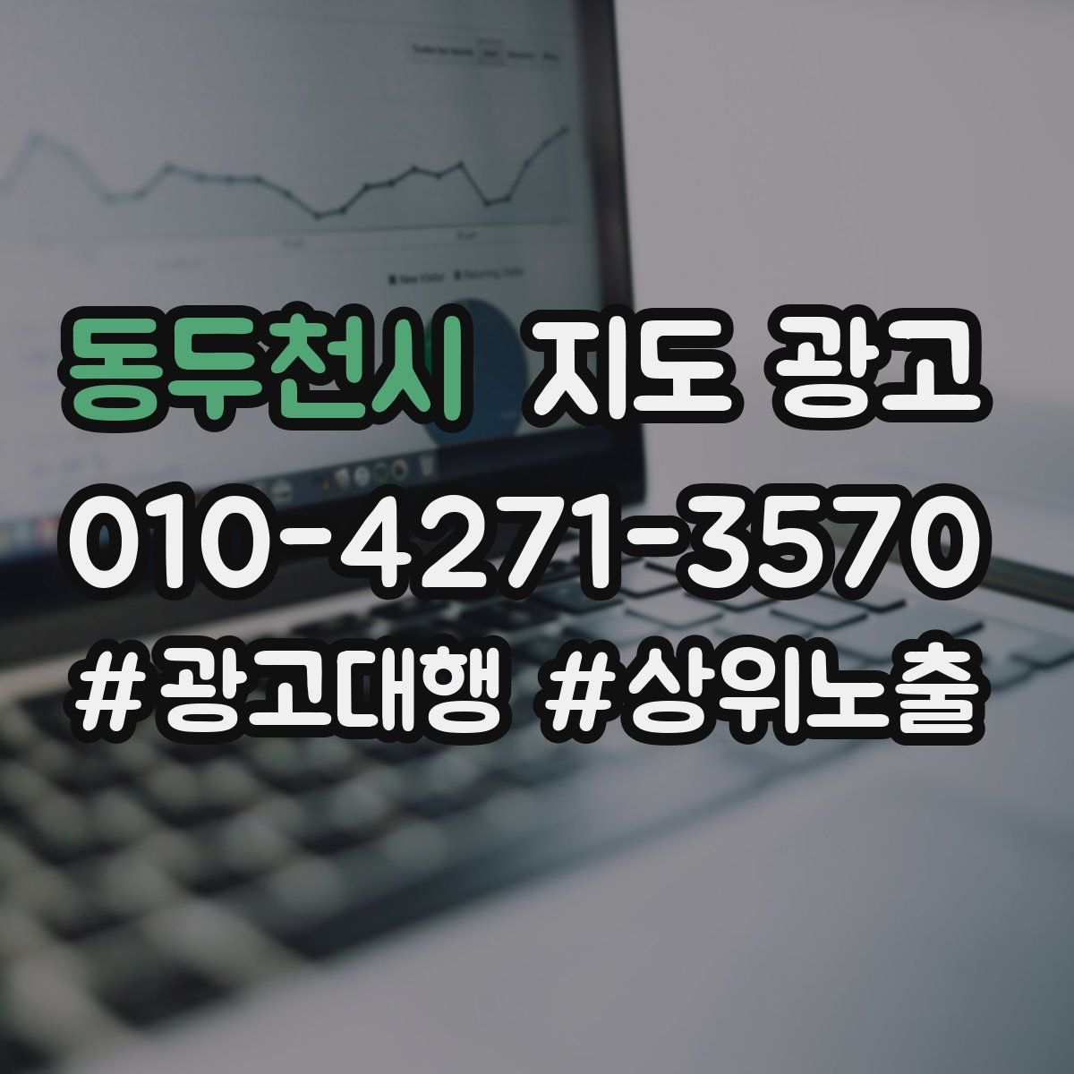 동두천시 지도 광고