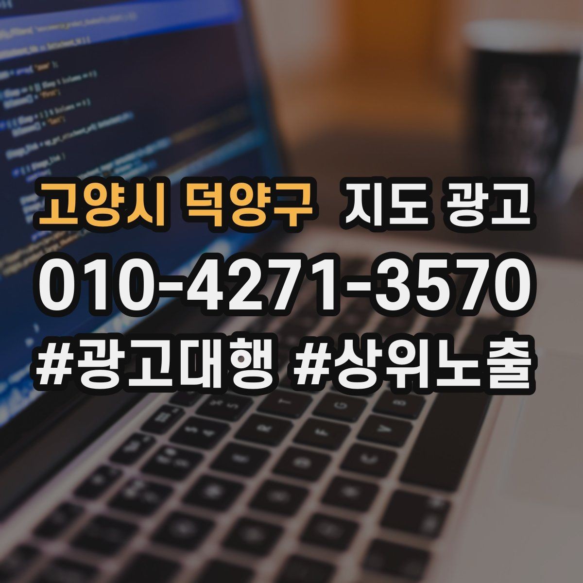 고양시 덕양구 지도 광고 메뉴 가격 노출을 정리해야 하는 이유