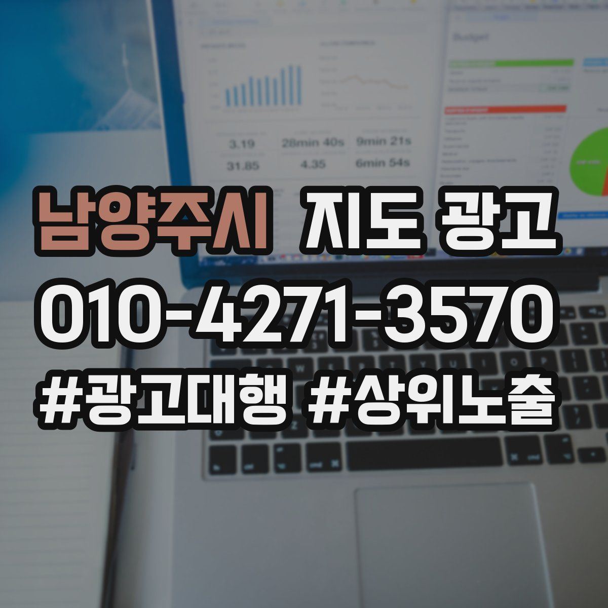 남양주시 지도 광고