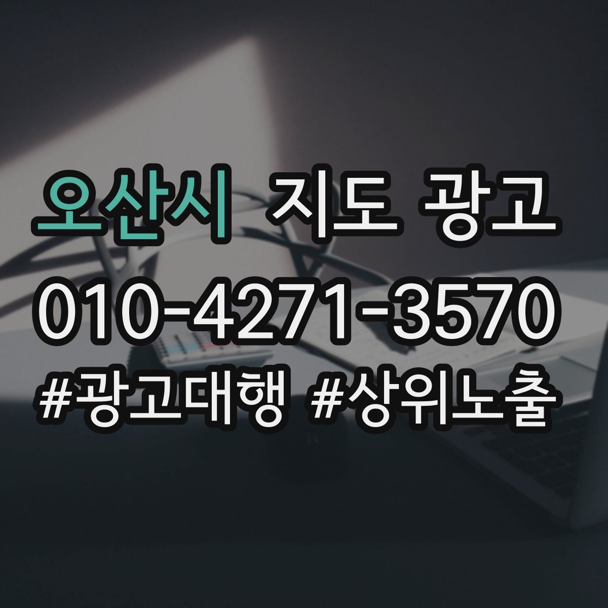 오산시 지도 광고