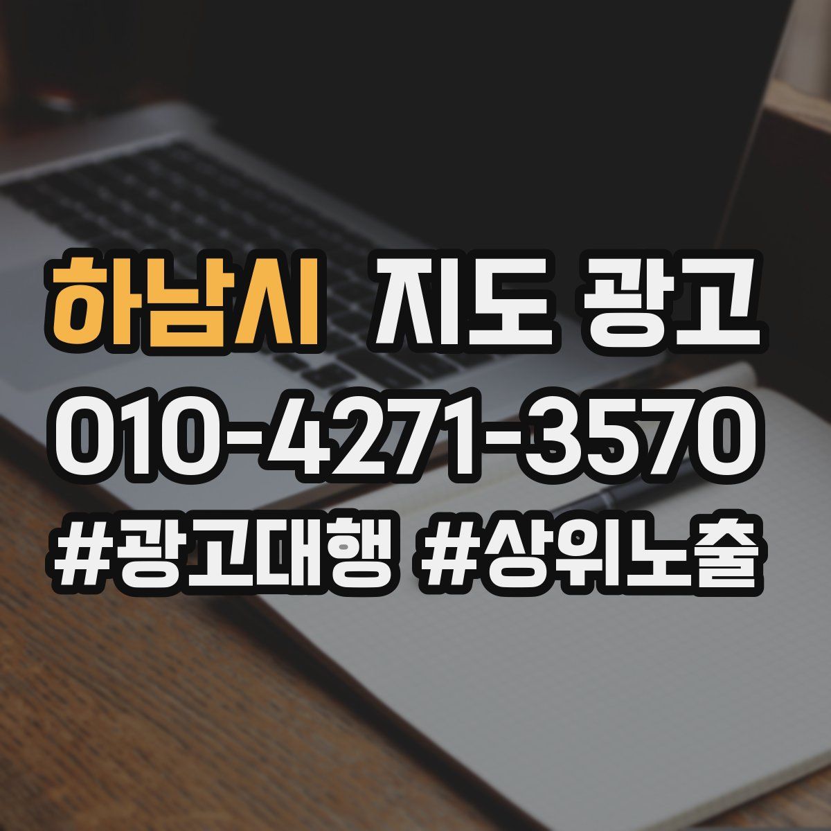 하남시 지도 광고