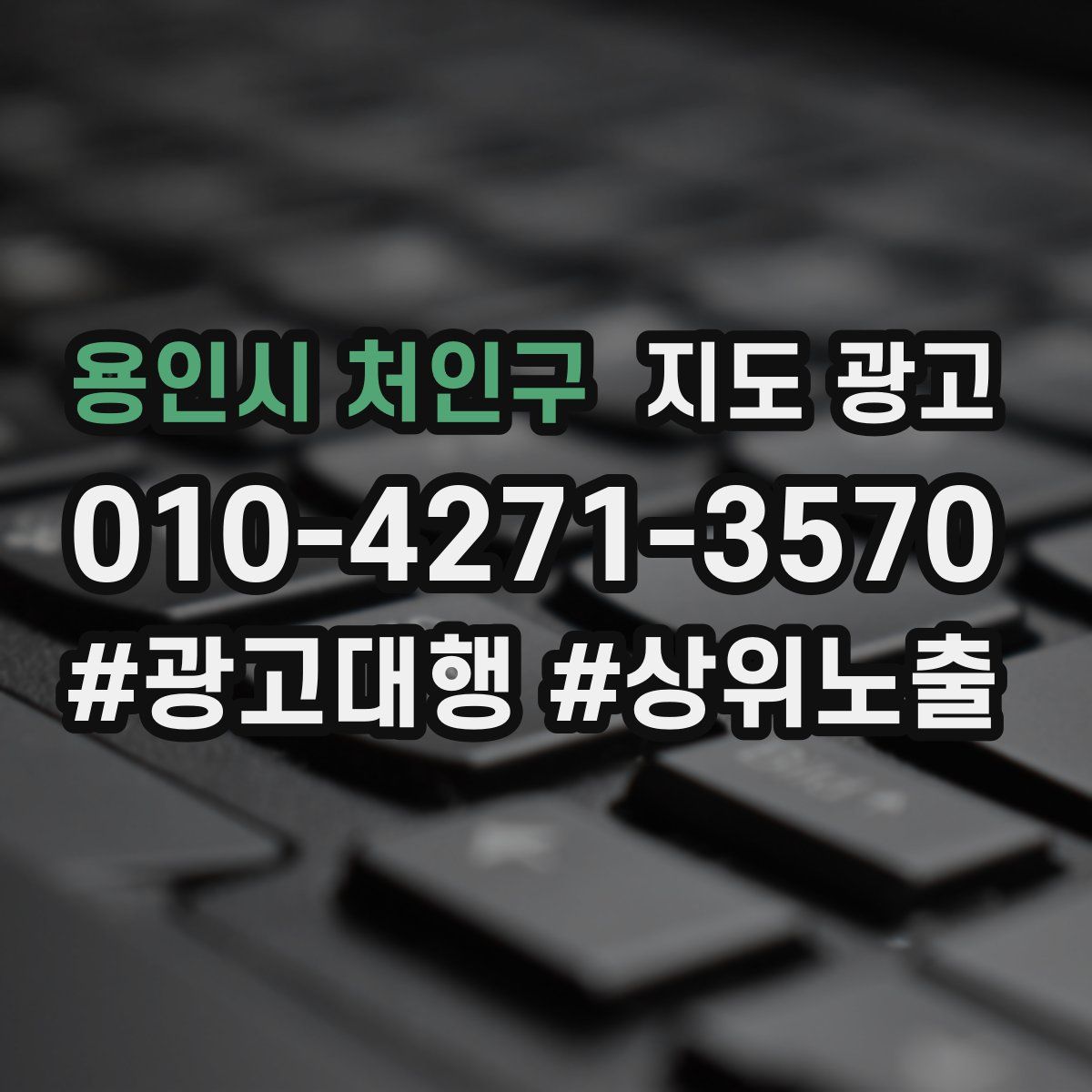 용인시 처인구 지도 광고