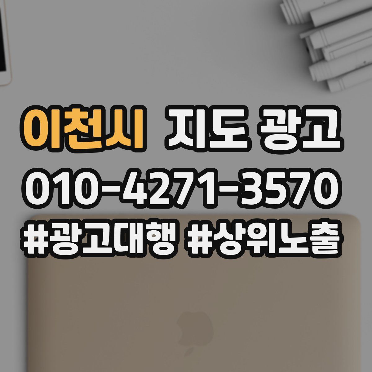 이천시 지도 광고