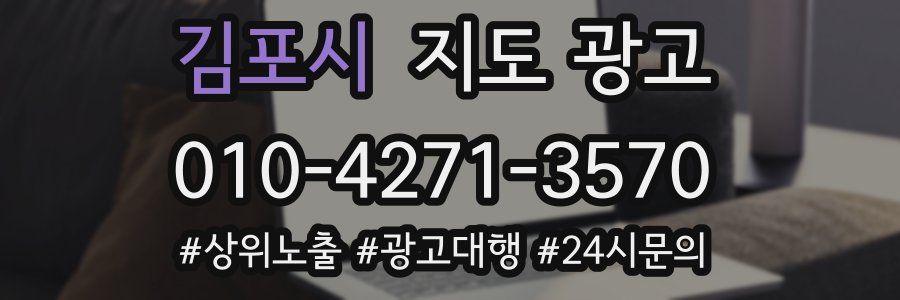 김포시 지도 광고