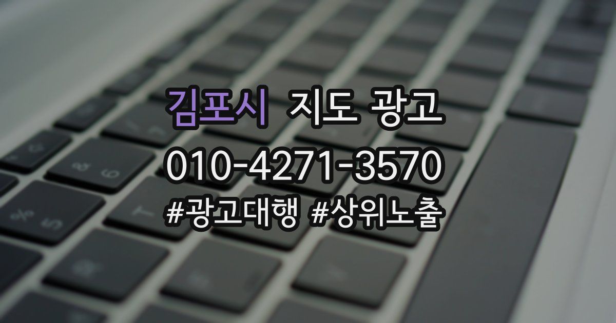 김포시 지도 광고