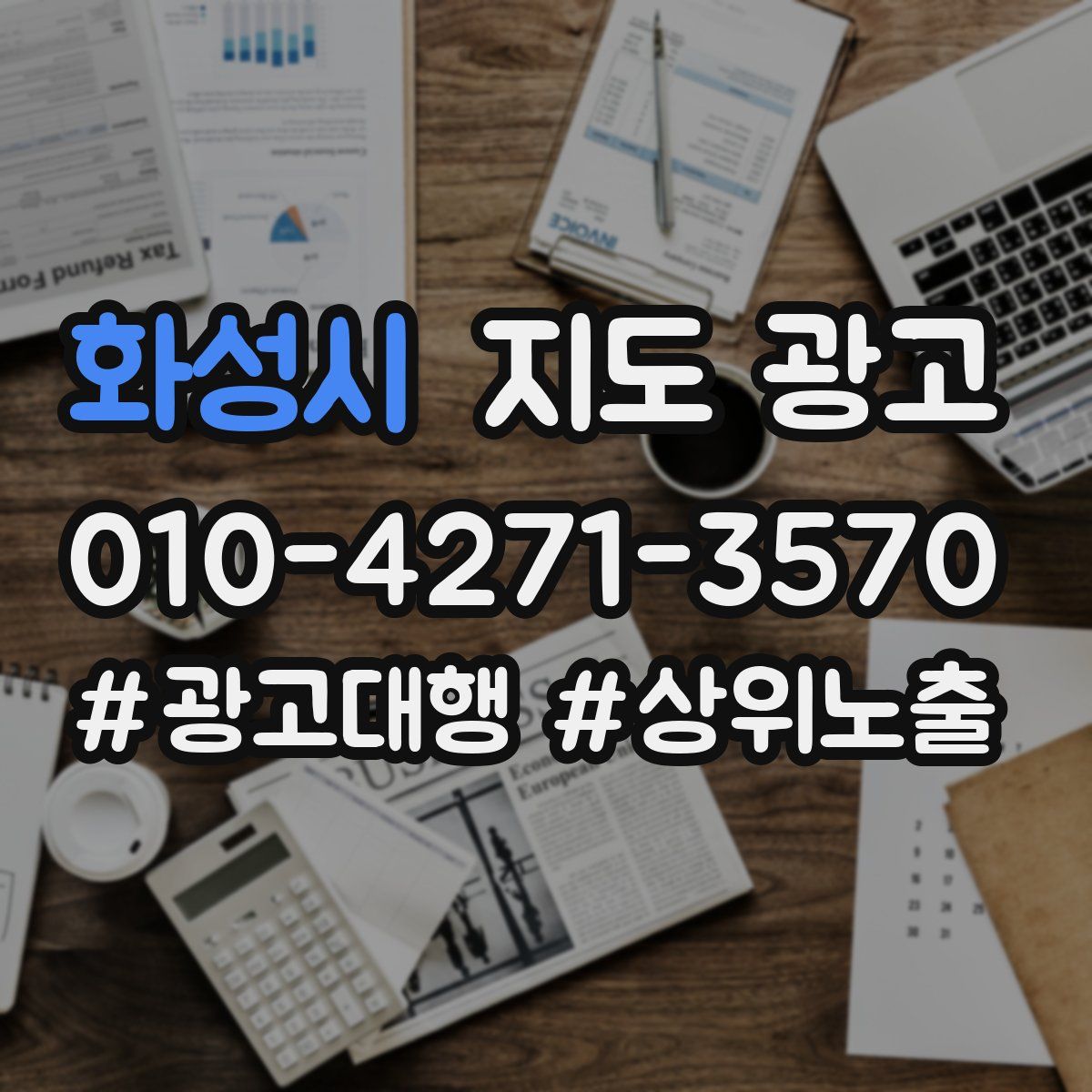화성시 지도 광고