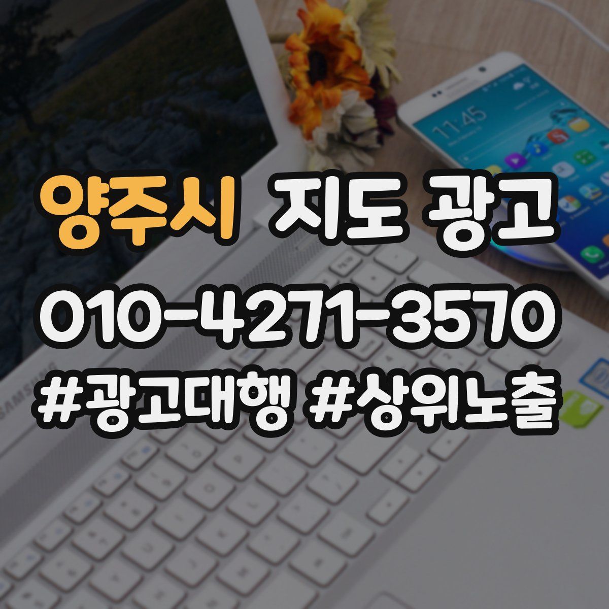 양주시 지도 광고