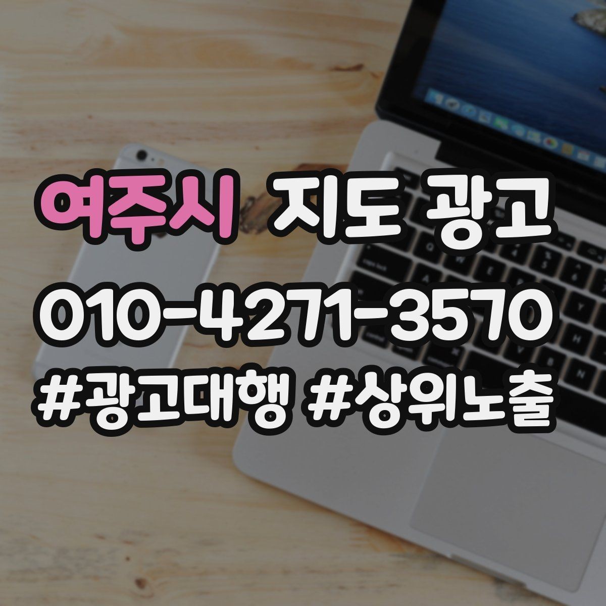 여주시 지도 광고 노쇼 방지를 위한 확인 메시지 구성