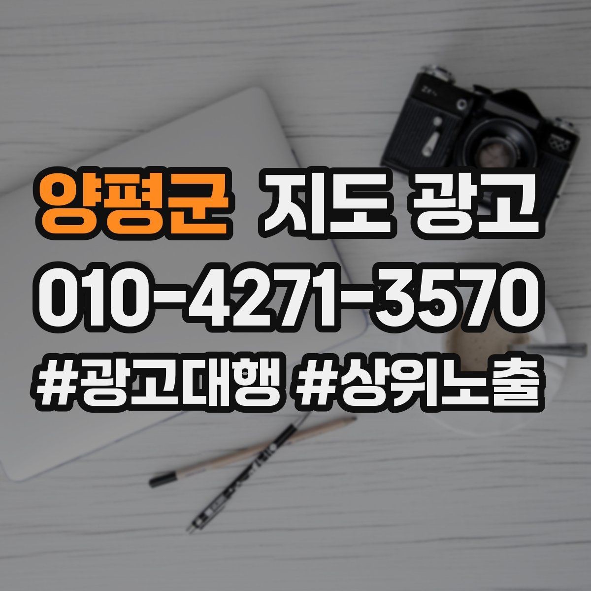 양평군 지도 광고 첫 달에 리뷰 기반을 만드는 현실 전략
