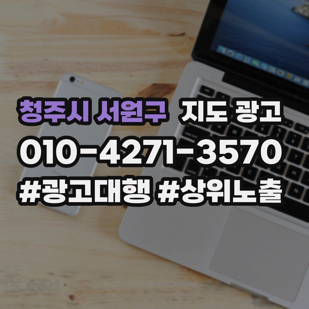 청주시 서원구 지도 광고 경쟁 매장 분석을 30분 안에 끝내는 체크