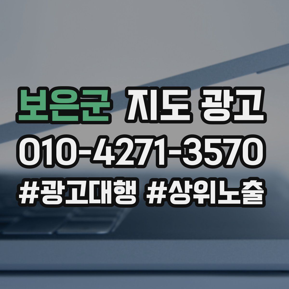 보은군 지도 광고