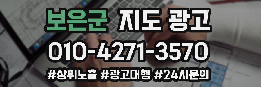 보은군 지도 광고