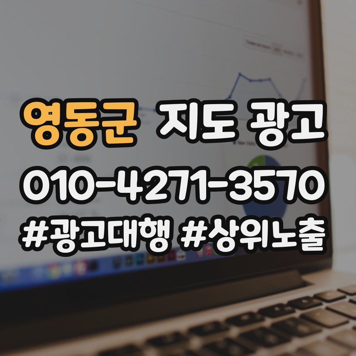영동군 지도 광고