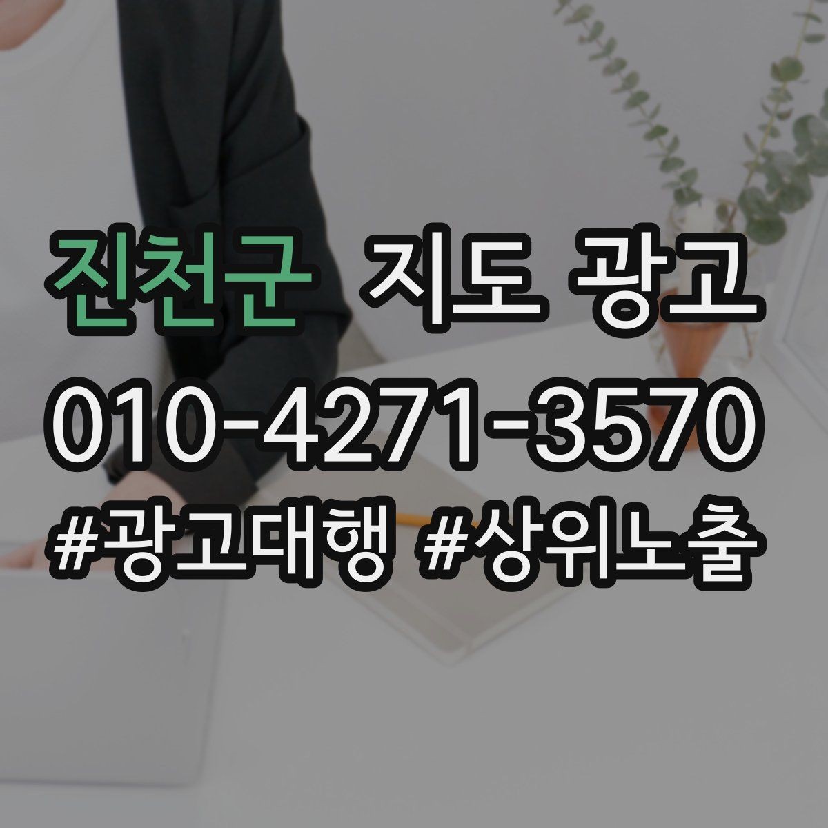진천군 지도 광고 외국인 손님이 있다면 언어 안내를 어떻게 할까