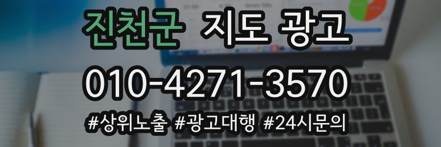 진천군 지도 광고