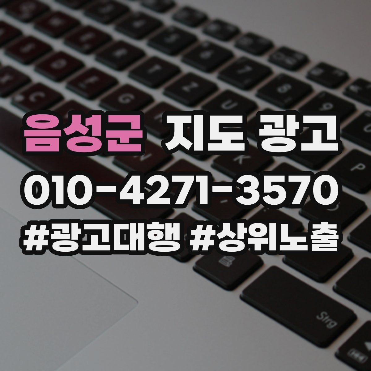 음성군 지도 광고 광고 없이도 먼저 할 수 있는 최적화 10가지