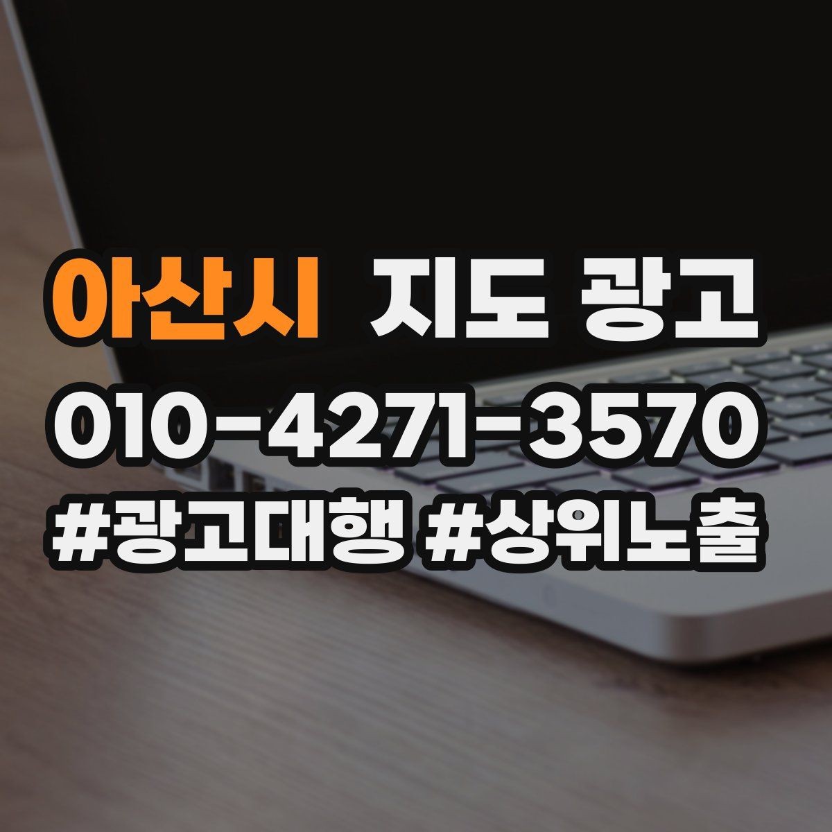 아산시 지도 광고 사진 품질이 낮아도 개선 가능한 배치 요령