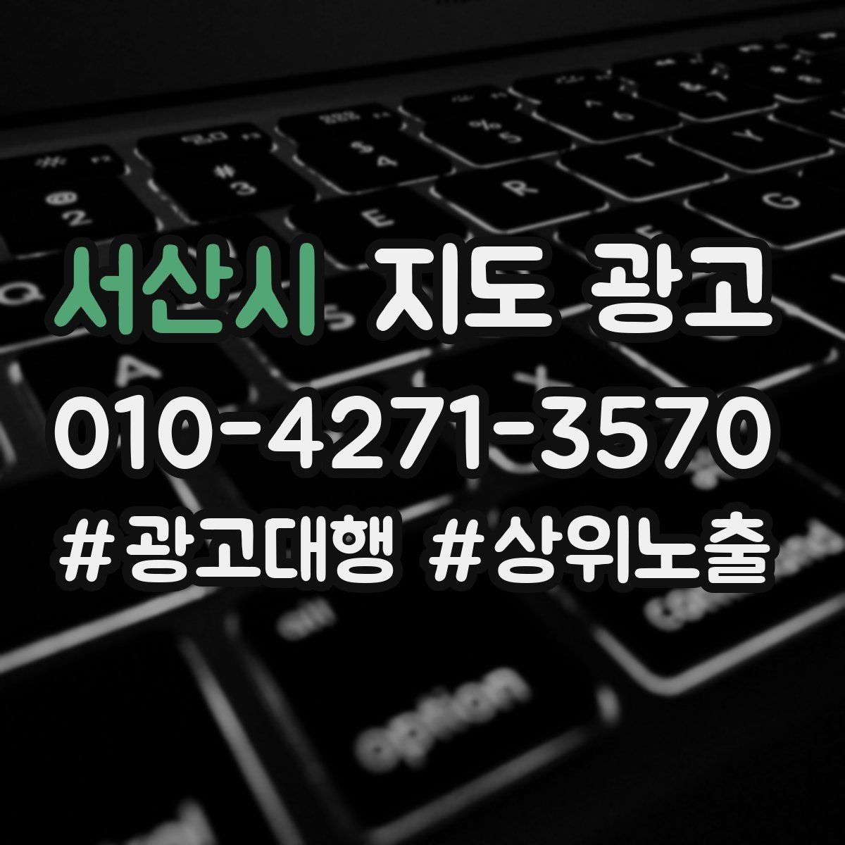 서산시 지도 광고 사진에 들어가면 좋은 텍스트 캡션 예시