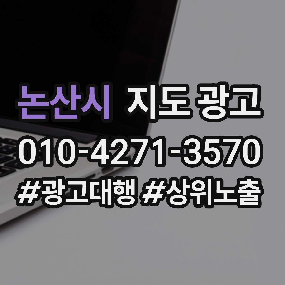 논산시 지도 광고 첫 달에 리뷰 기반을 만드는 현실 전략