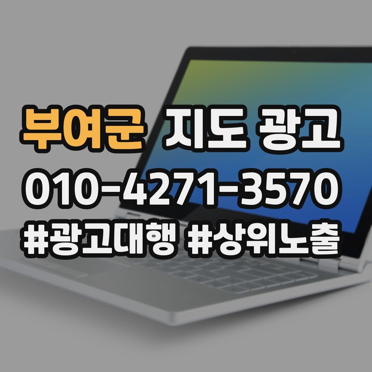 부여군 지도 광고 운영시간이 자주 바뀌면 생기는 손해