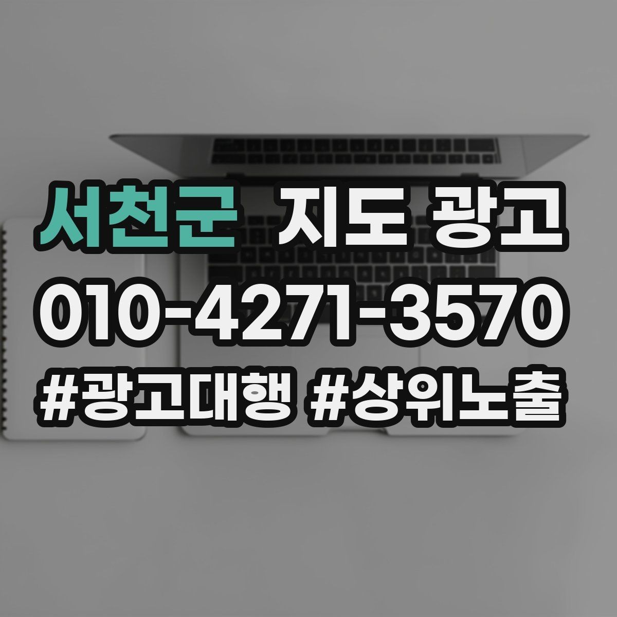 서천군 지도 광고 소요시간 안내가 전환을 올리는 이유