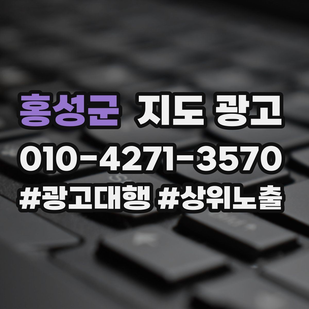 홍성군 지도 광고 민원 리뷰를 줄이는 사전 안내문
