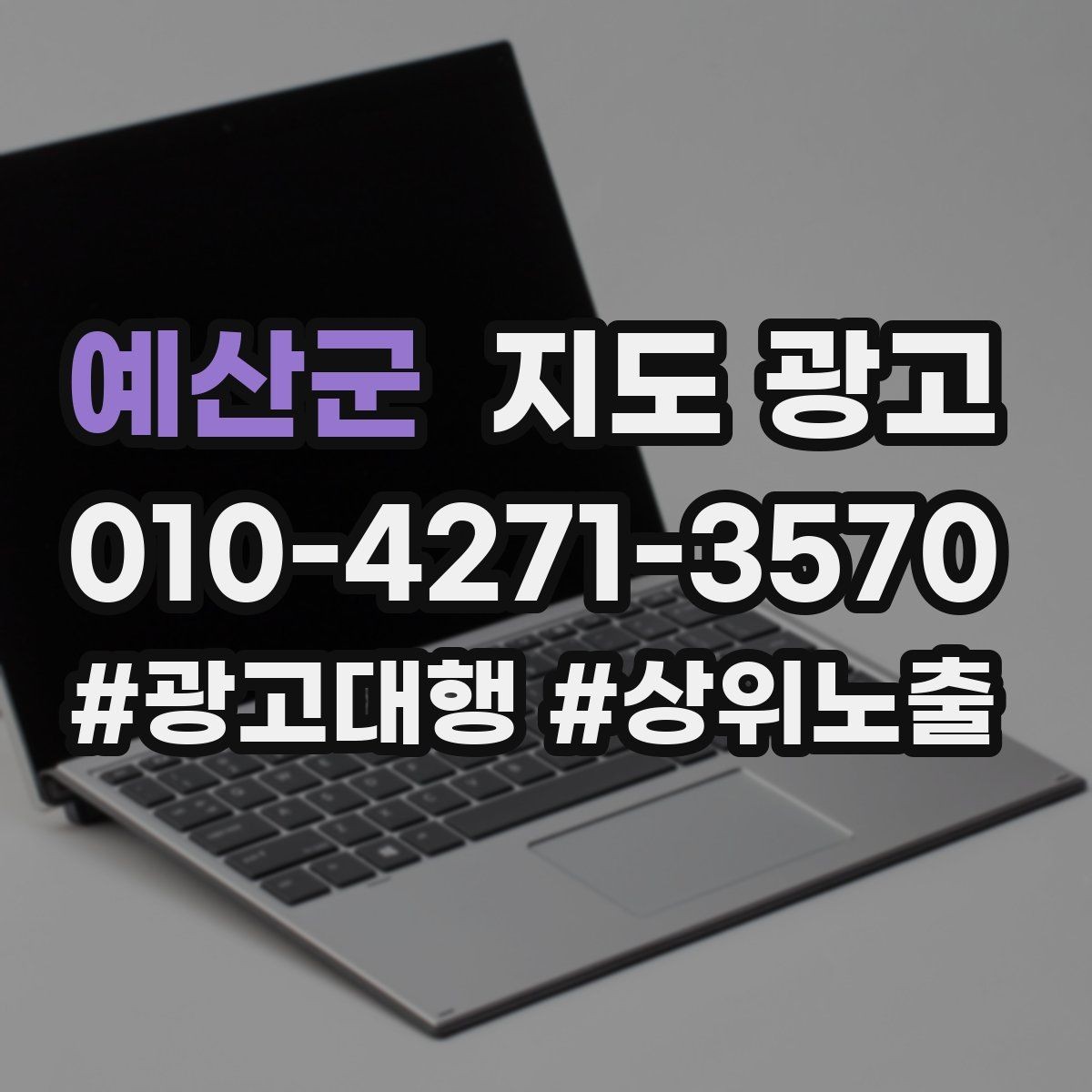 예산군 지도 광고 당일 예약 문의를 줄이는 안내 문구