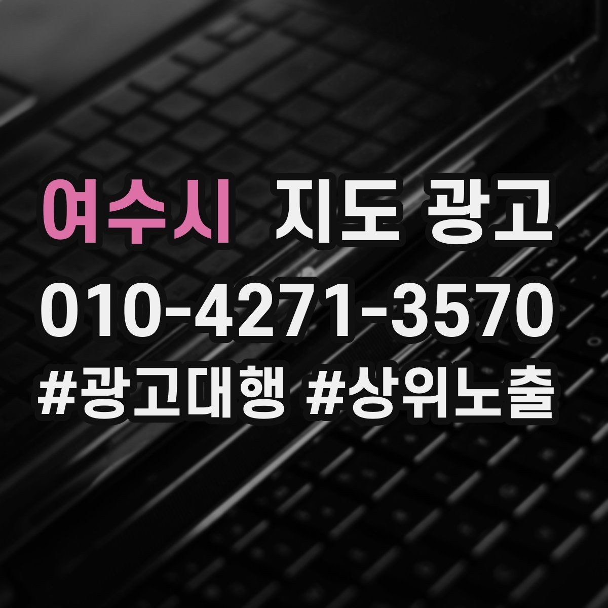 여수시 지도 광고 전화 응대 품질을 일정하게 만드는 체크리스트