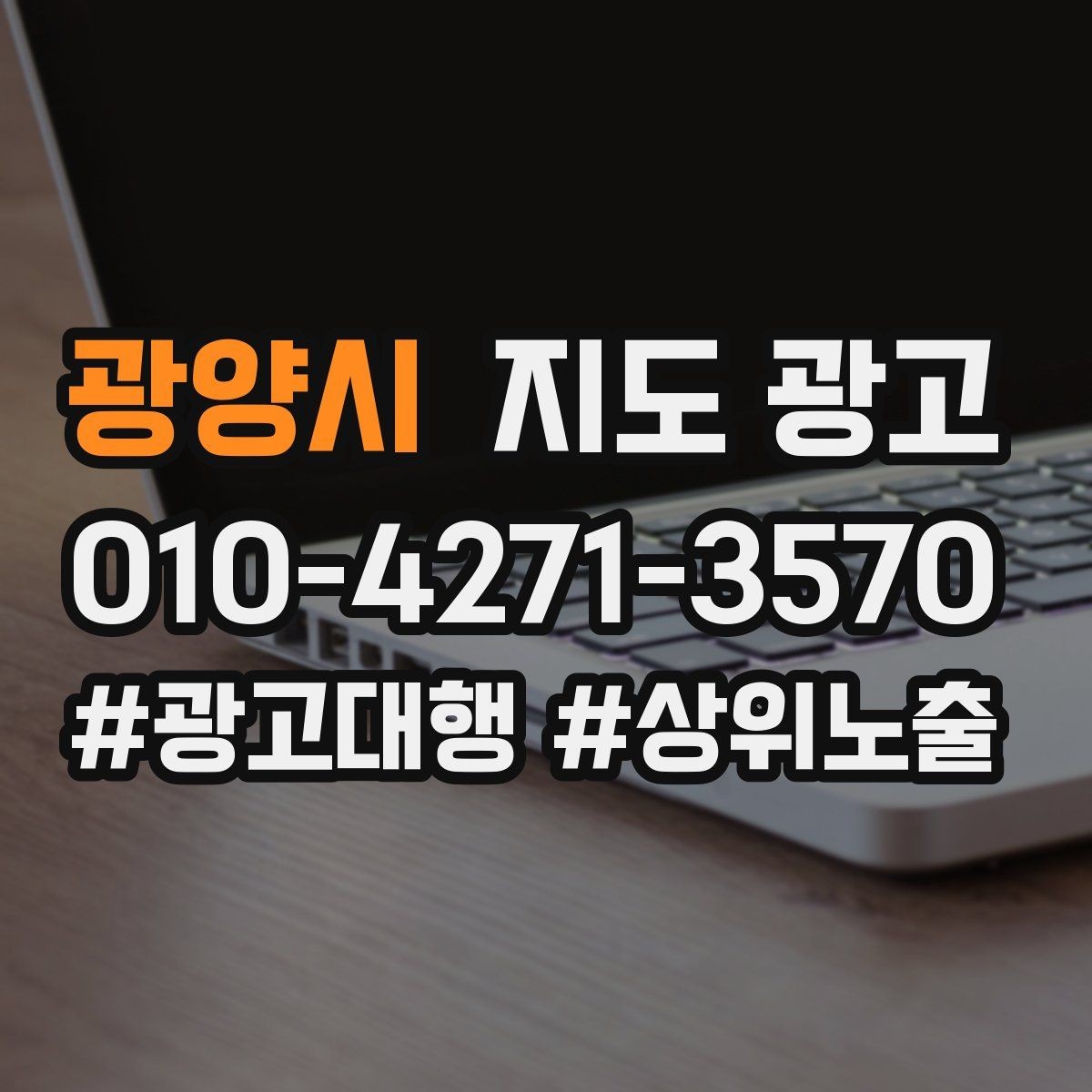 광양시 지도 광고 반경 내 경쟁점 변화에 맞춰 문구를 바꾸는 법