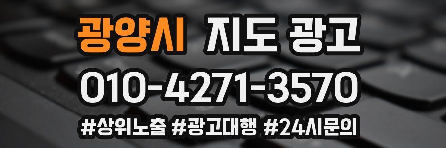 광양시 지도 광고