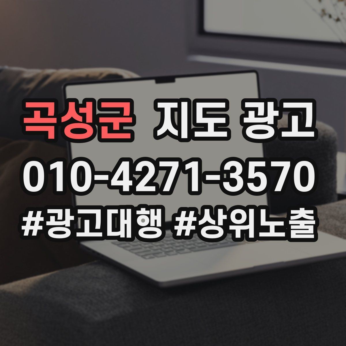 곡성군 지도 광고 소요시간 안내가 전환을 올리는 이유