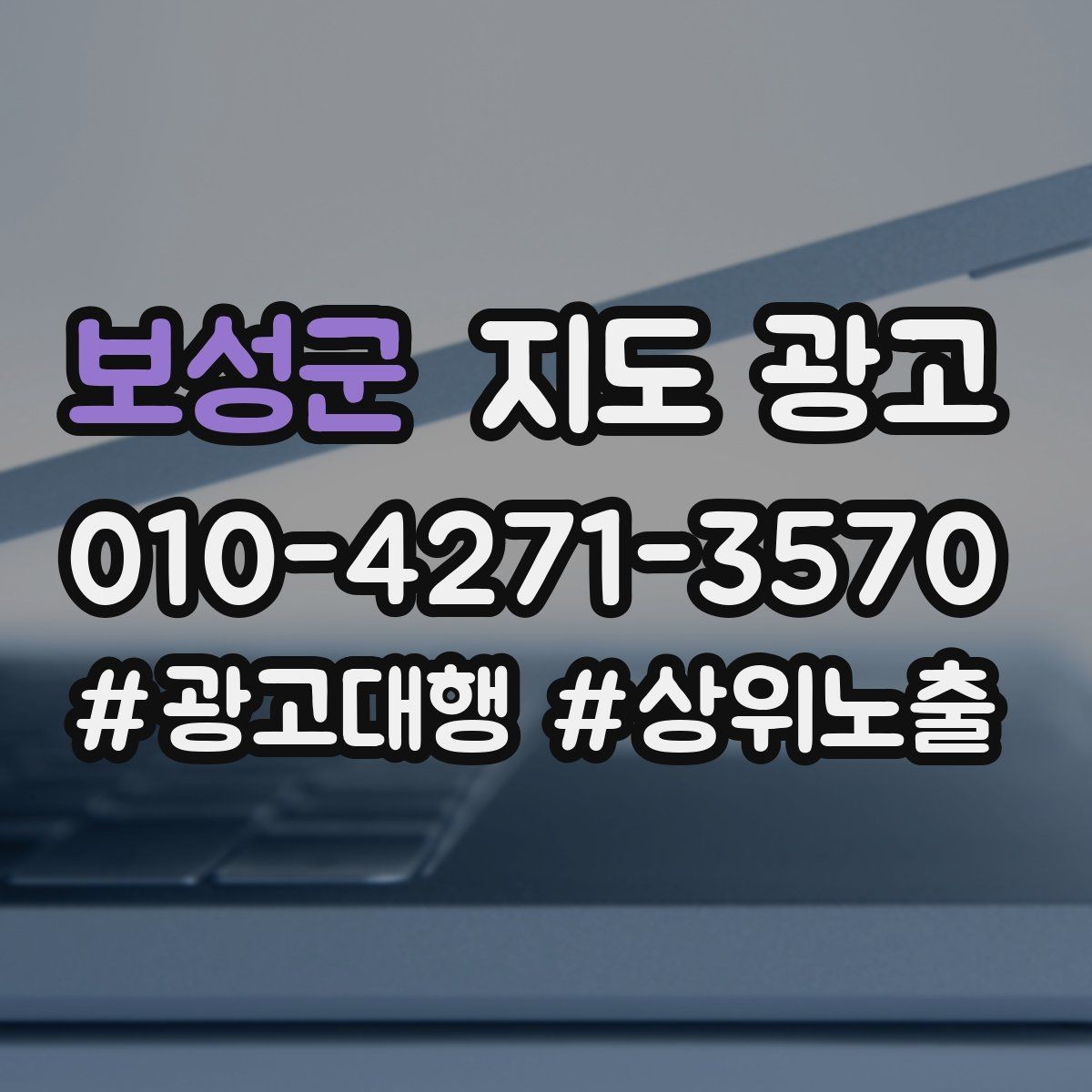 보성군 지도 광고 입구 찾기 어려운 매장의 안내 전략