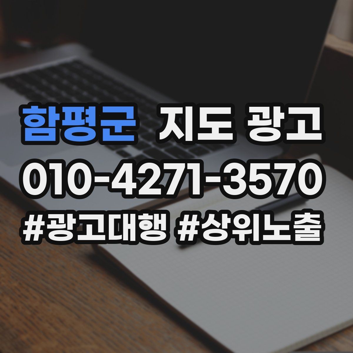 함평군 지도 광고 건물 내부 위치(층호수) 표기가 중요한 이유