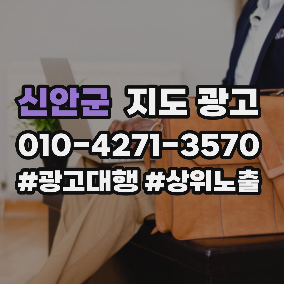 신안군 지도 광고