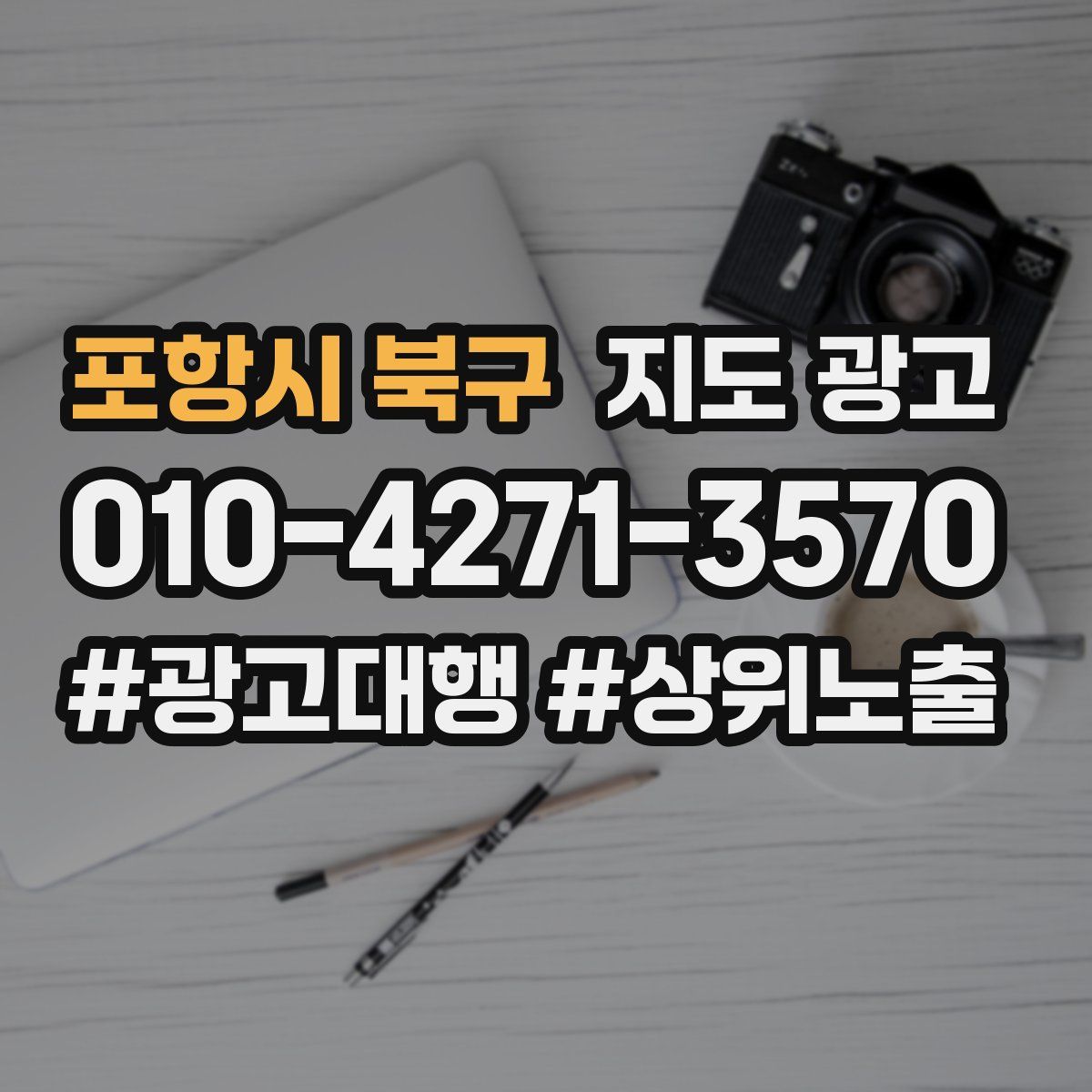 포항시 북구 지도 광고