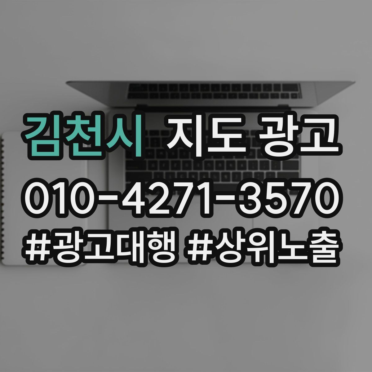 김천시 지도 광고 리뷰가 쌓이는 매장의 결제 후 안내 문구