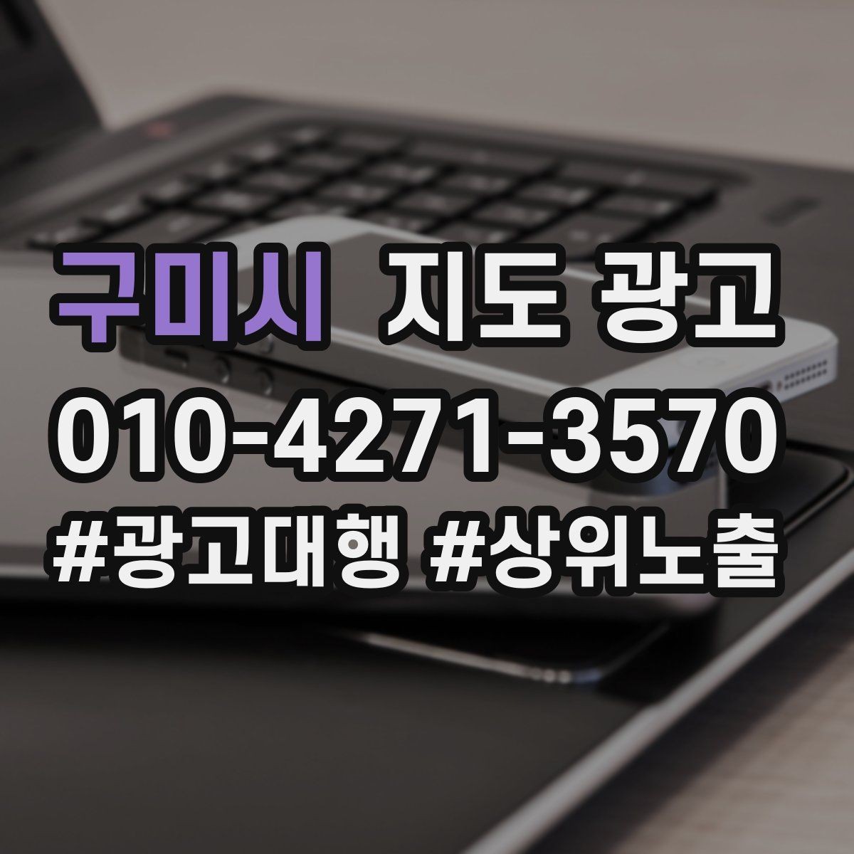구미시 지도 광고 새소식 업데이트가 체류시간을 늘리는 이유