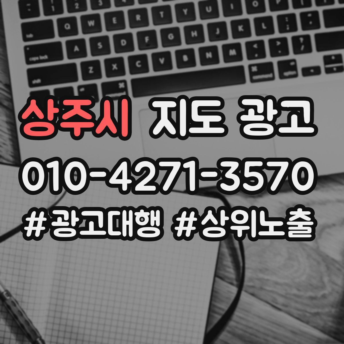 상주시 지도 광고