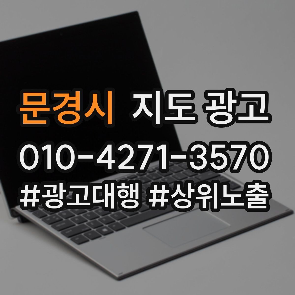문경시 지도 광고 정보 수정 후 바로 확인해야 할 체크리스트