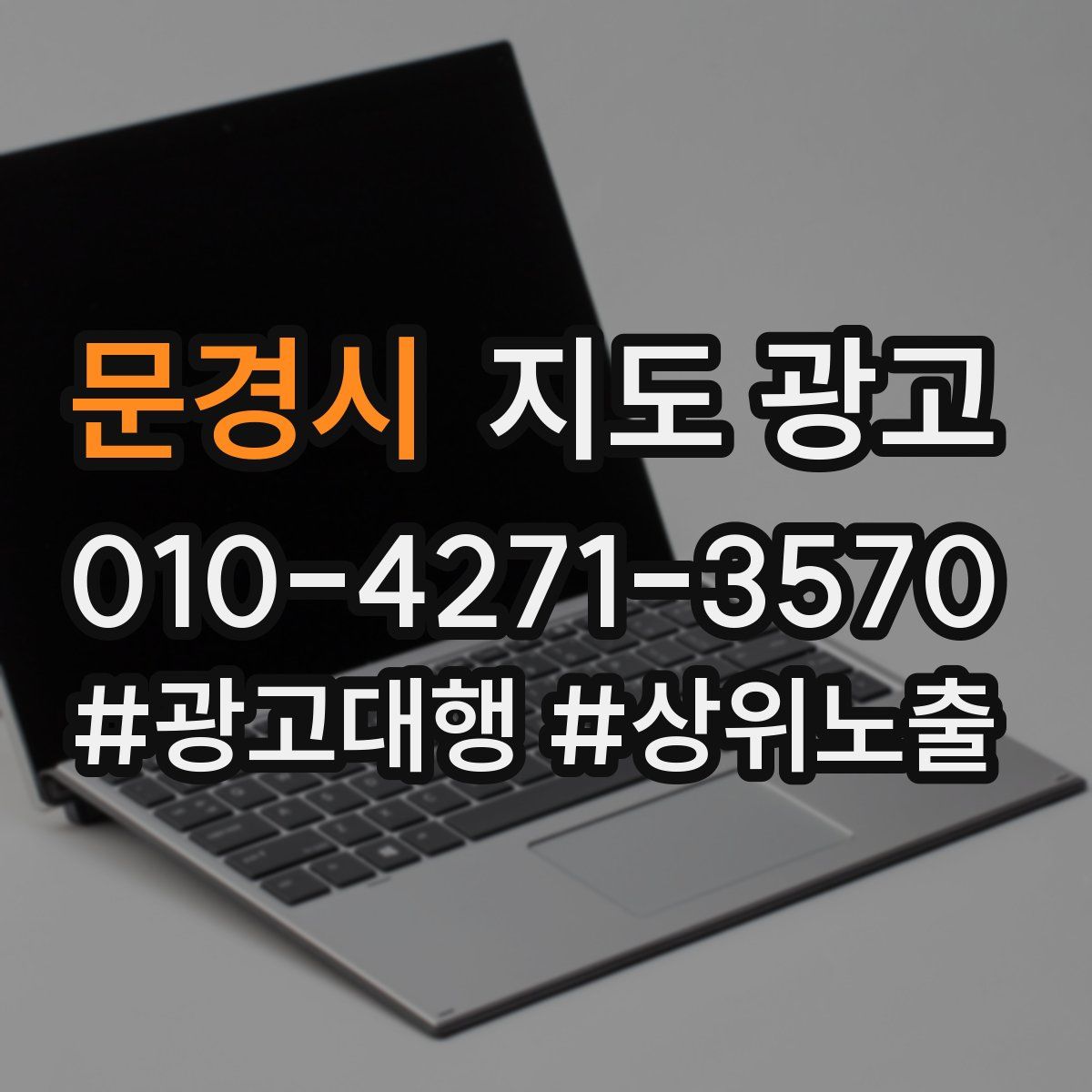문경시 지도 광고