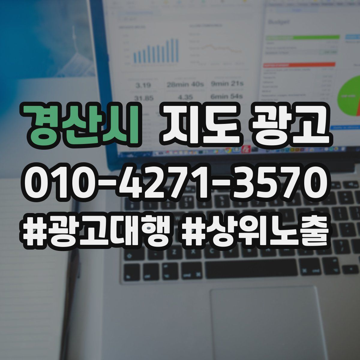 경산시 지도 광고